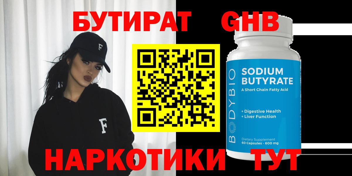 Гусев  БУТИРАТ Butirat  Вход с VPN 