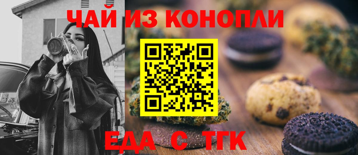 Гусев  Еда ТГК конопля  Вход с VPN 