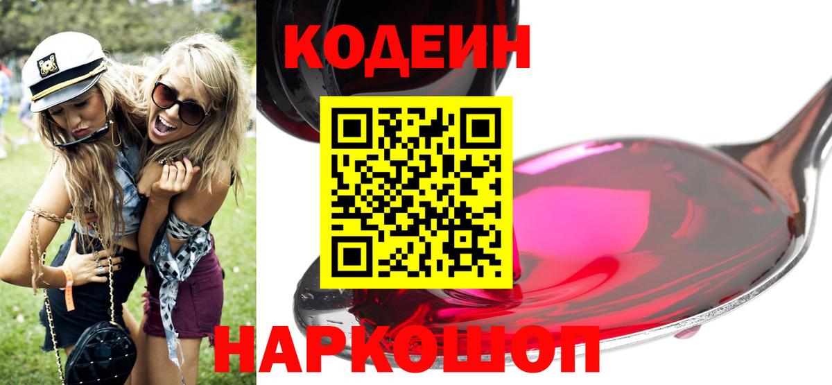 Кодеиновый сироп Lean Purple Drank Гусев