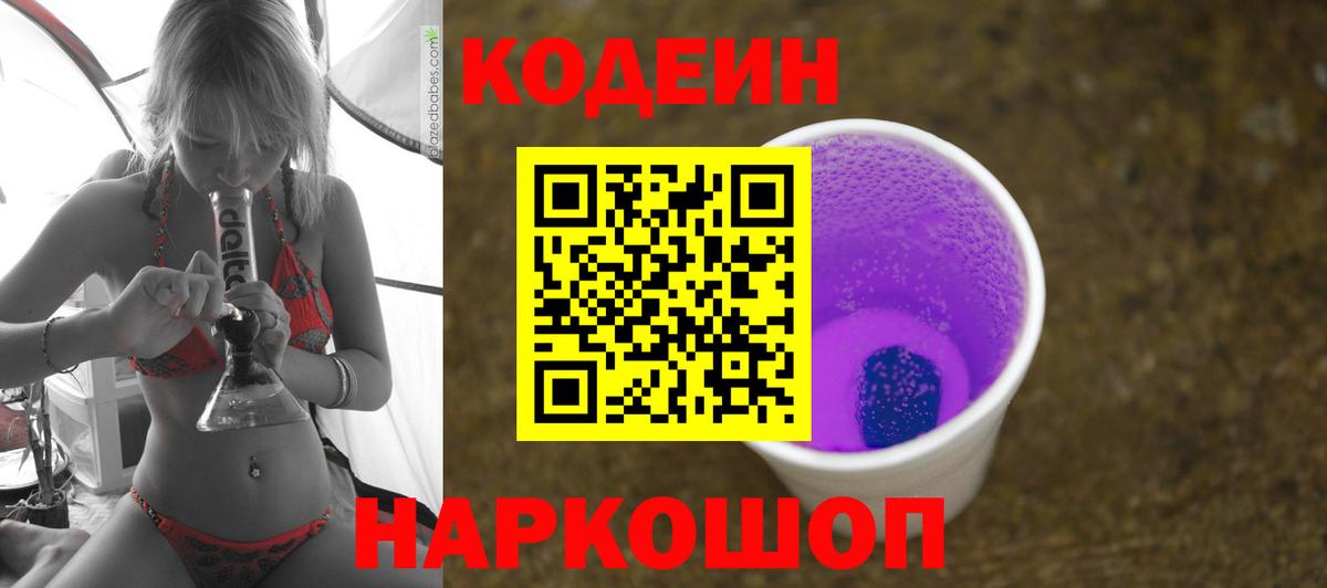 Кодеин напиток Lean (лин)  Вход с VPN  Кодеиновый сироп Lean напиток Lean (лин)  Гусев 