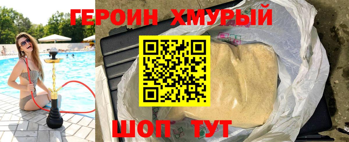 Героин  ГЕРОИН гречка  Вход с VPN  Гусев 