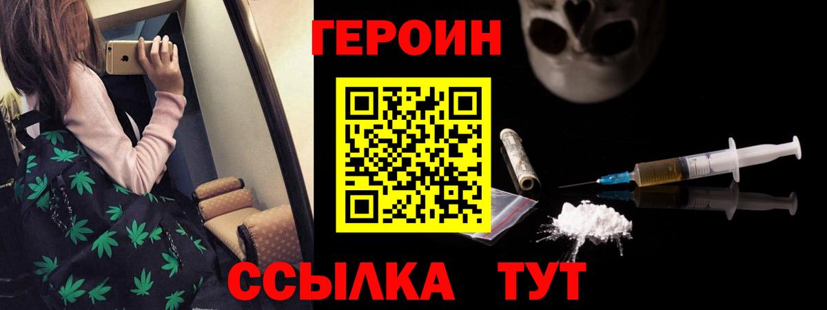Героин хмурый Гусев