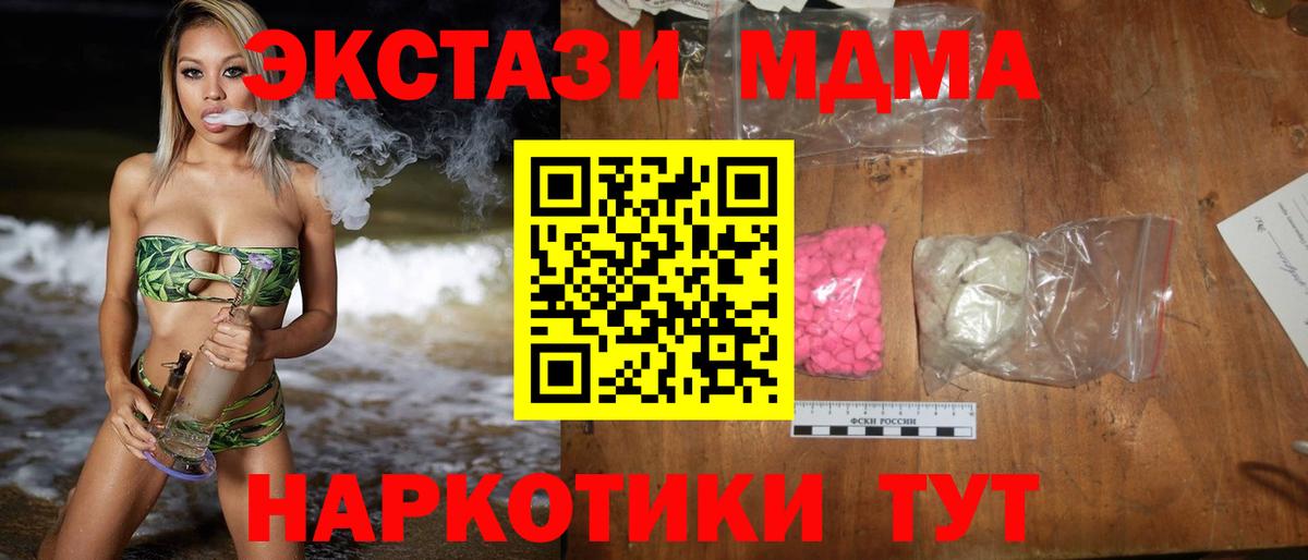 МДМА Molly  Вход с VPN  МДМА молли  MDMA  Гусев 