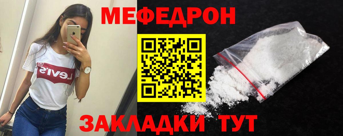 МЯУ-МЯУ mephedrone  Вход с VPN  МЯУ-МЯУ  Гусев  Мефедрон мяу мяу 