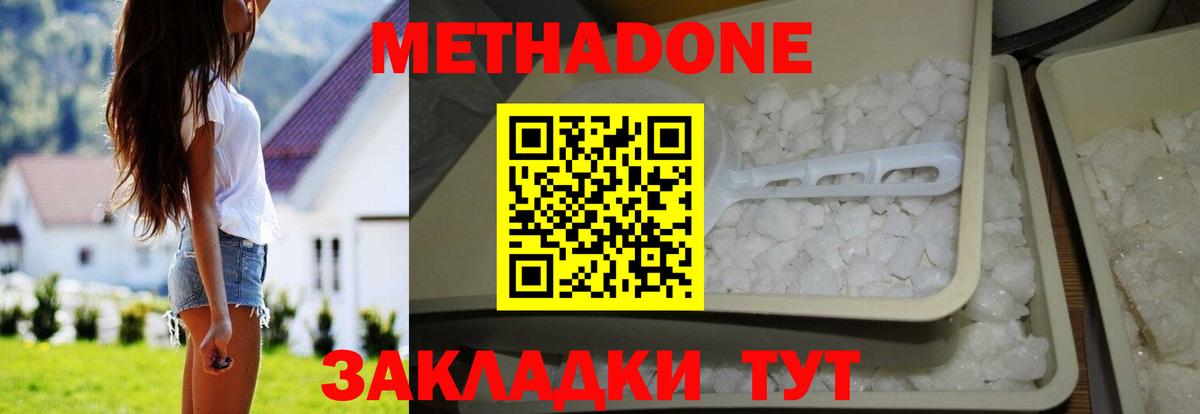 Метадон кристалл  Вход с VPN  Гусев  Метадон мёд 